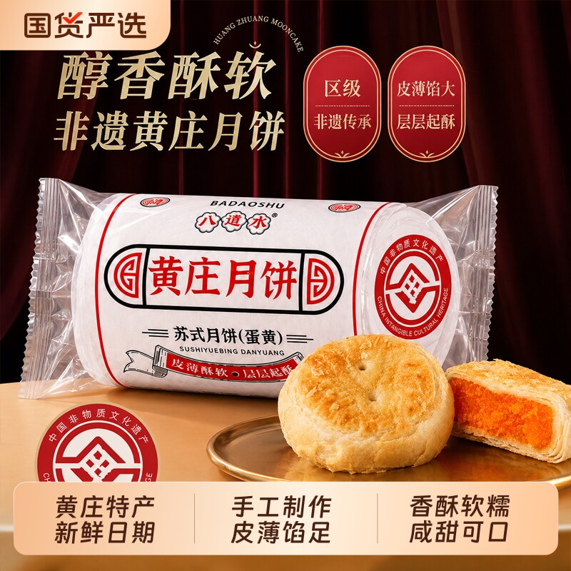 八道水黄庄月饼手工蛋黄酥饼河北石家庄特产旗舰店传统中式糕点