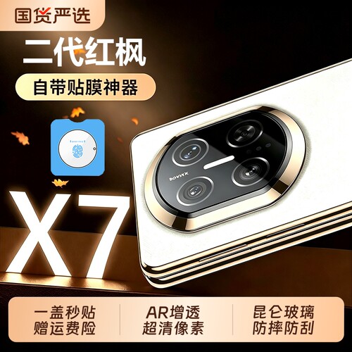 膜幻客适用于华为matex7镜头膜新款x6典藏版折叠屏定位全覆盖后置matax5相机摄像头保护贴膜XT非凡大师秒贴