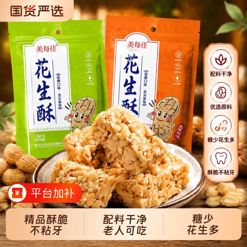正宗花生酥糖重庆特产老式香脆花生糖果传统糕点儿时怀旧休闲零食
