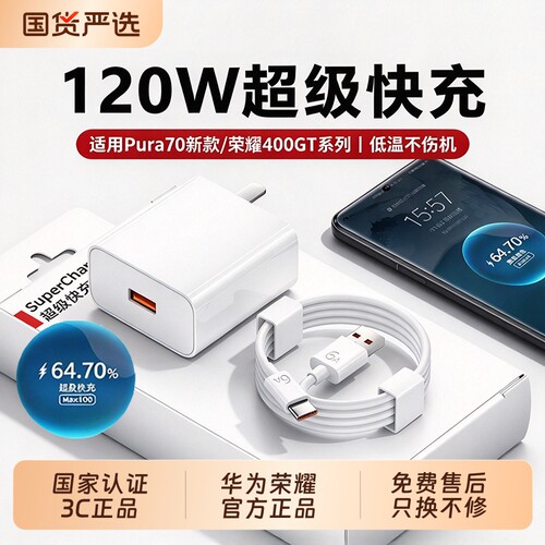 适用华为官方正品120W手机充电器