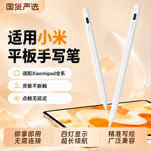 适用小米平板触控笔电容笔手写笔pad7焦点6spro电脑7pro触屏笔6pro红米redmipad/SEpencil三代6max手机平替笔