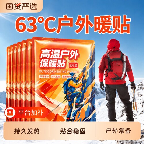 户外暖贴户外专用高温正品保暖贴自发热暖宝宝贴持久发热贴24小时