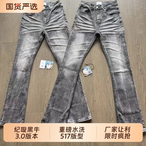 纪璇黑牛美式cleanfit水洗修身弹力微喇高街vibe黑灰3.0牛仔裤男