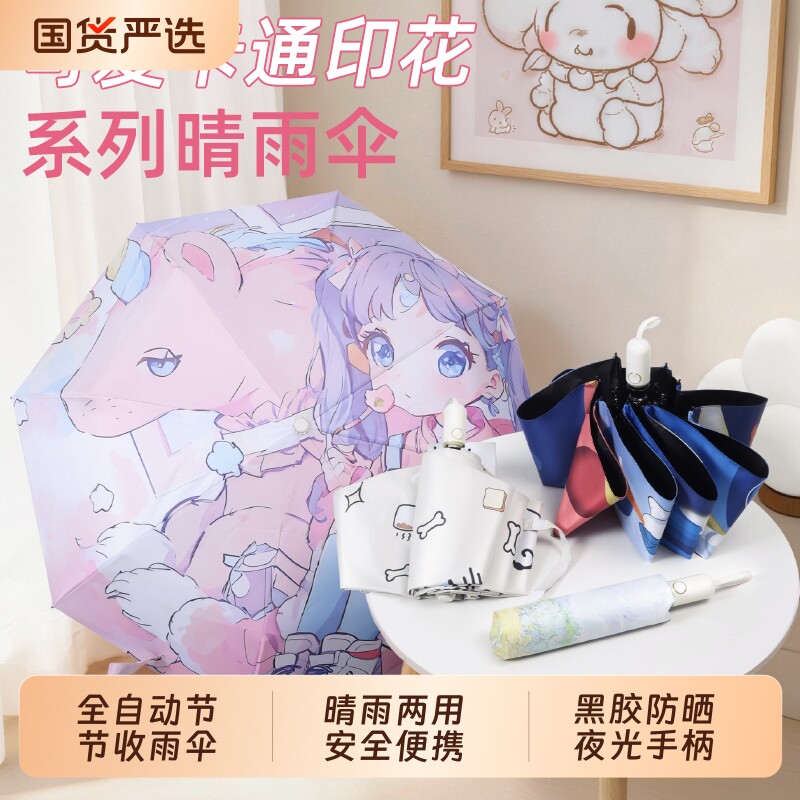 全自动节节收雨伞安全防回弹三折折叠伞遮阳防晒晴雨两用学生用伞