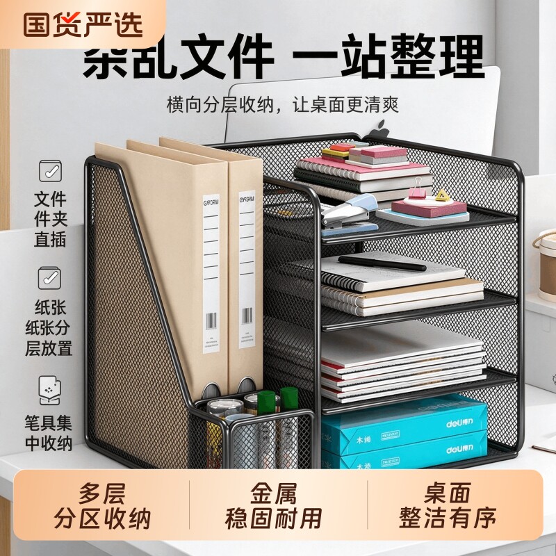 文件架办公桌置物架笔筒金属文件收纳架办公用品收纳整理盒多层办公室桌面书架A4资料文件框书立放置分层铁艺