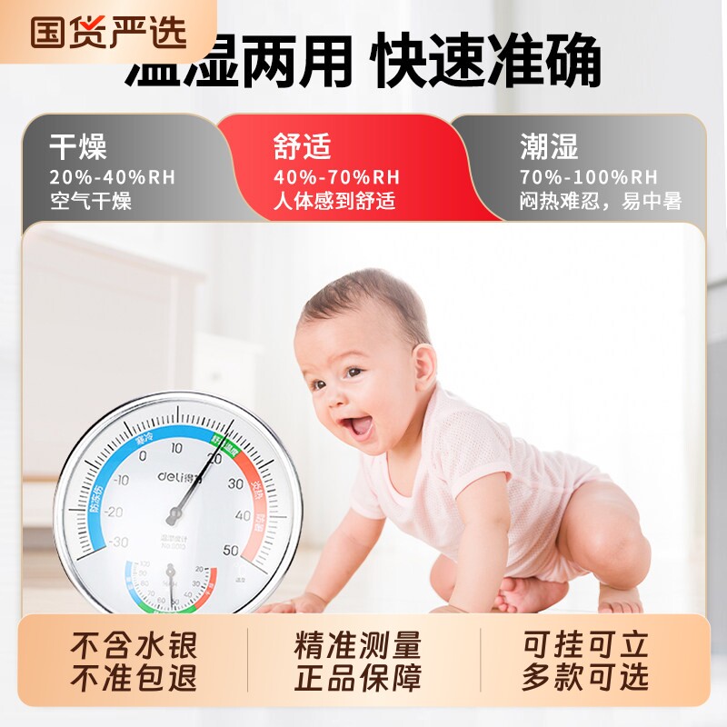 得力温湿度计温度计室内家用电子温湿度表高精准壁挂式室外磁吸