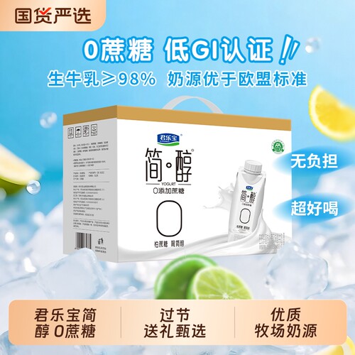 君乐宝简醇酸奶0蔗糖梦幻盖