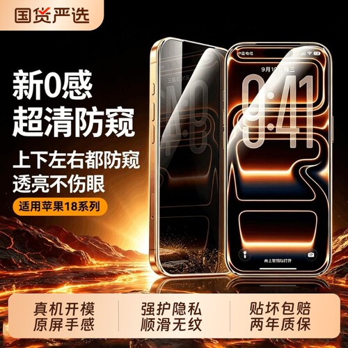 【新0感360°防窥膜】适用苹果18Pro Max钢化膜iPhone17/16手机膜15/14/13/12防窥Air全屏11pm保护Plus新款E