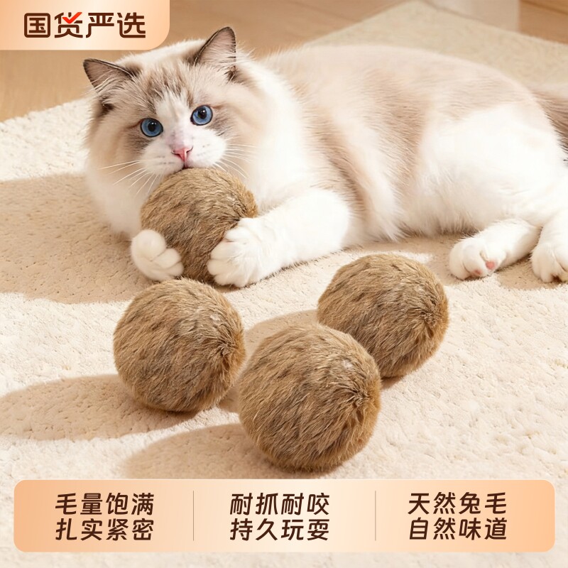 猫玩具兔毛球真兔毛逗猫球气味丰容宠物嗅闻大尺寸猫咪兔毛球玩具