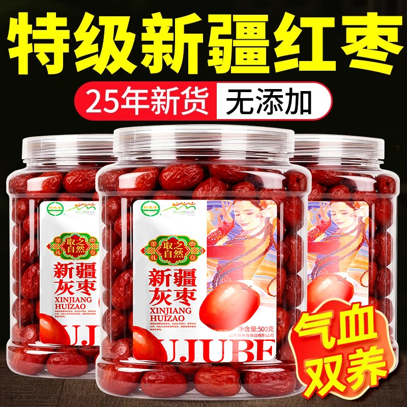 新疆红枣无核大枣特产特级灰枣煲汤泡茶旗舰店补气去核养血女健康