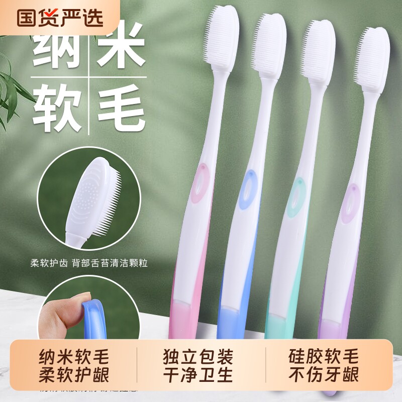 【三笑美洁】成人纳米软毛牙刷家用护龈硅胶软头防滑手柄男女通用