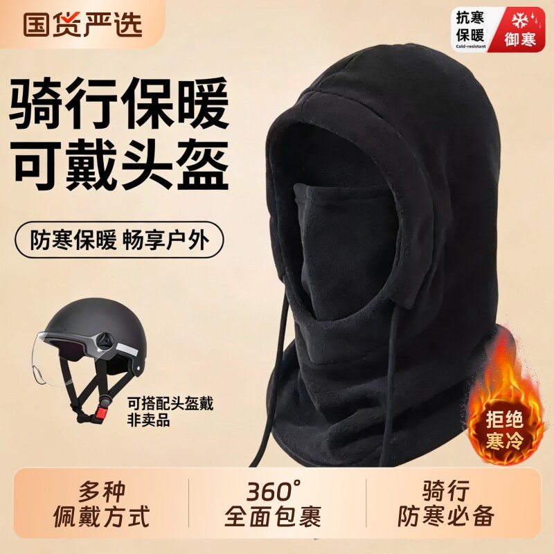 2026防寒连帽围脖一体骑行骑车保暖帽子秋冬季男款骑行女防风面罩