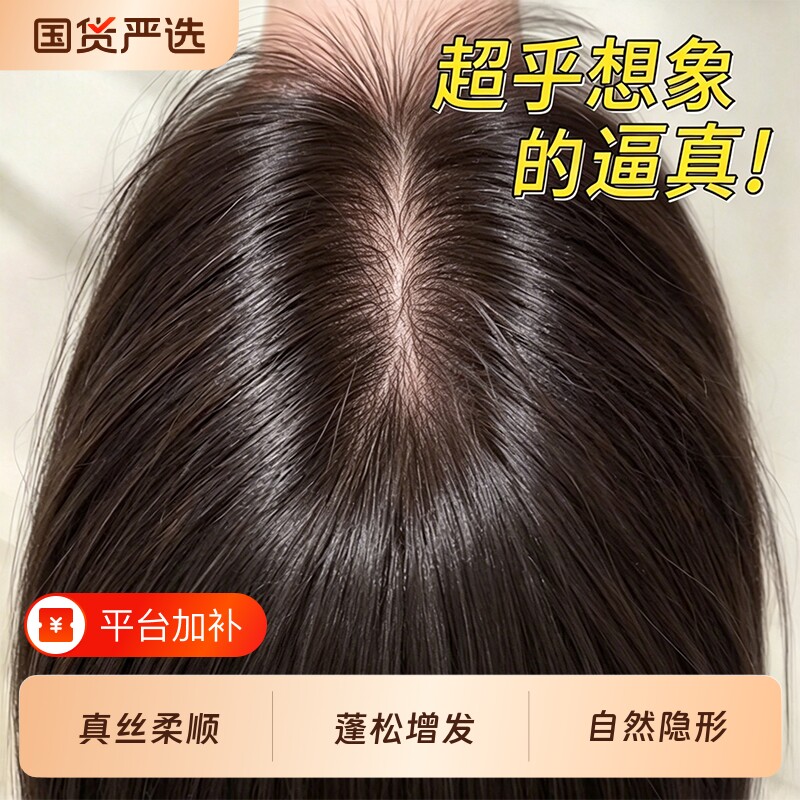 双递针假发片全真人发遮白发蓬松增发量自然隐形逼真头顶补发片女