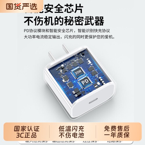 【国家认证】适用苹果30W充电器