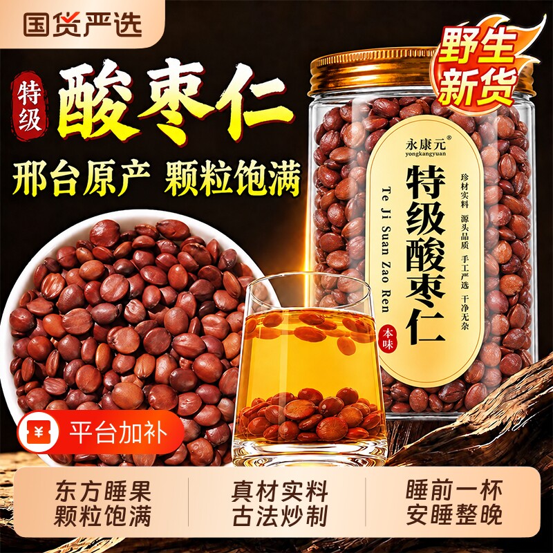 特级炒熟酸枣仁正宗河北野生纯酸枣仁养生茶中药材官方旗舰店正品