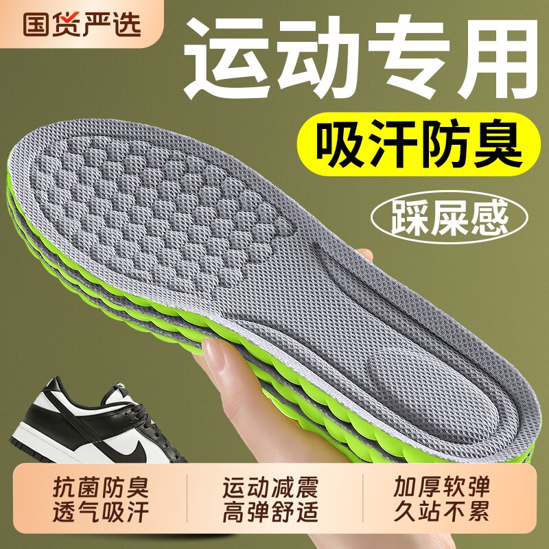运动防臭鞋垫男款吸汗透气除臭										