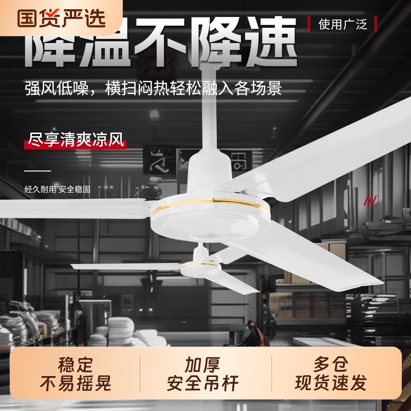 长城牌吊扇家用客厅老式56寸大风力吊顶扇工业电风扇遥控五叶换新