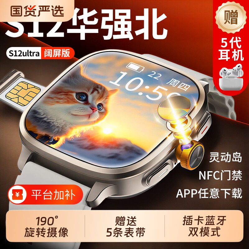 阔屏智能手表华强北S12ultra顶配版官方旗舰店watch可插