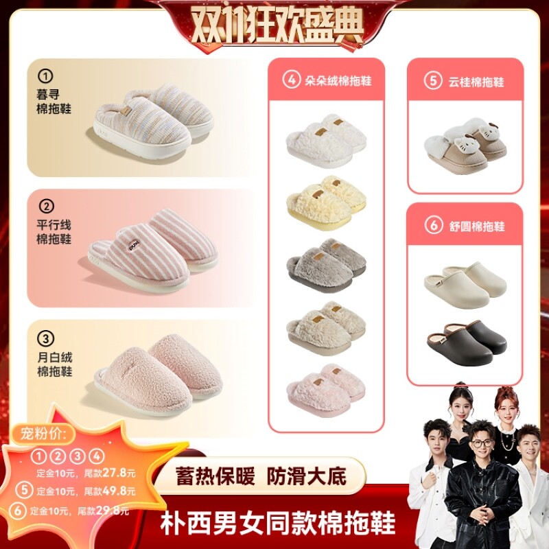 【香菇双11】朴西朵朵绒男女同款棉拖鞋居家冬加绒保暖防滑亲子