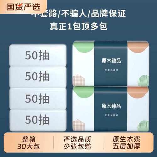 420张抽纸纸巾整箱实惠装家用纸抽30包卫生纸面纸擦手纸面巾原木