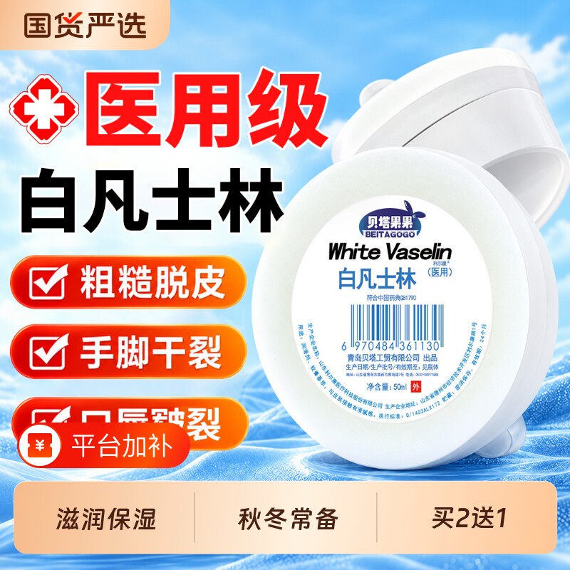 医用白凡士林正品官方旗舰店软膏纯白鼻腔手足干裂脚后跟皲裂专用