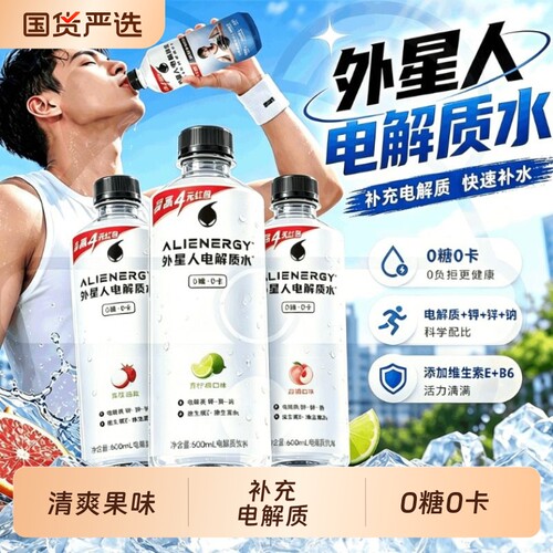 外星人电解质水600ml*15瓶整箱0糖饮料补水专业版荔枝海盐青柠味