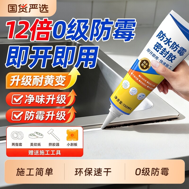 塑钢泥【防水防霉丨密封补漏】