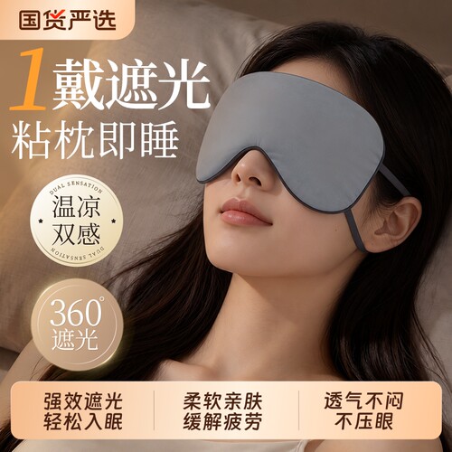 双面睡眠眼罩遮光冰丝睡觉神器