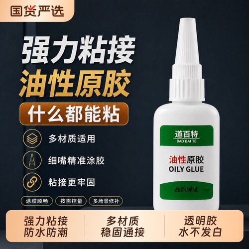 油性原胶强力胶胶胶水塑料粘鞋木材金属玉皮革补胎胶木头鞋子502油性多功能粘鞋修复牢固高粘度多功能