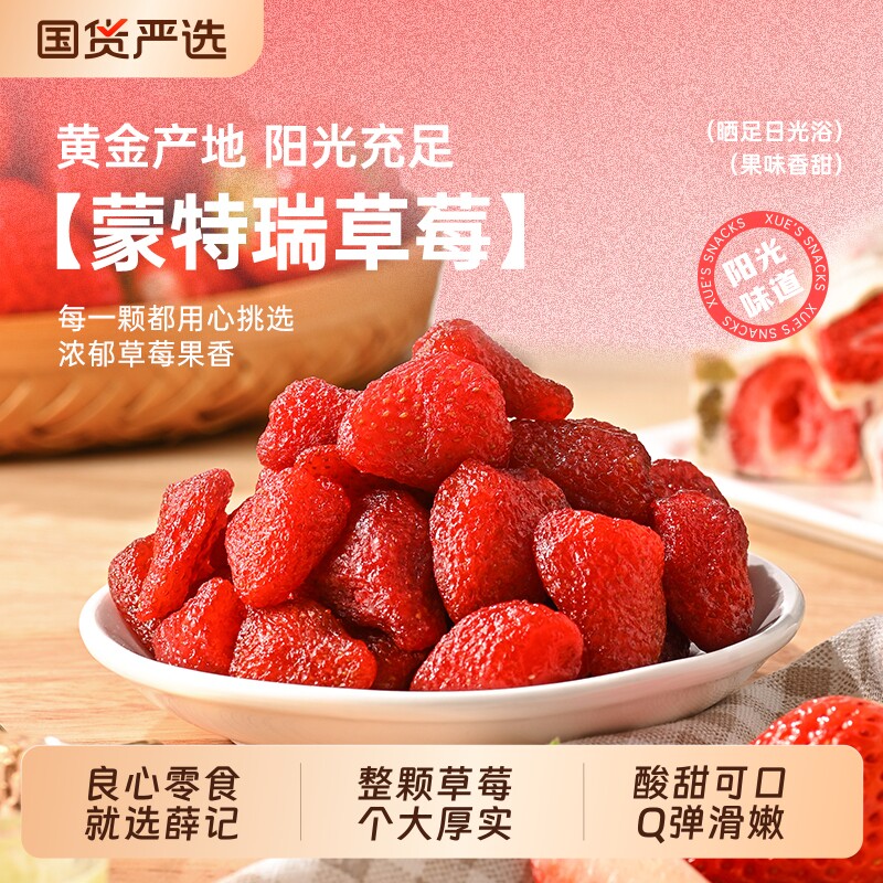 薛记炒货草莓干肉质饱满量贩蜜饯酸甜开胃果干果脯休闲特产零食