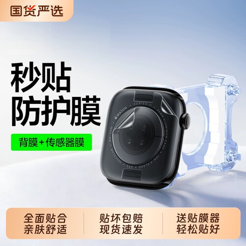 防掉漆后膜适用苹果s12手表背膜S11传感器iwatch保护膜applewatchS10新款S9磨砂8水凝S7/s6/5软后Se屏幕贴膜3