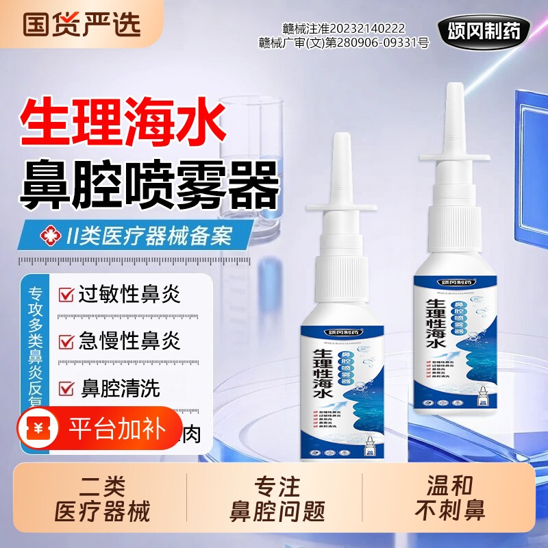 颂冈制药正品生理性海盐水鼻腔喷雾器鼻腔护理液洗鼻器冲洗鼻