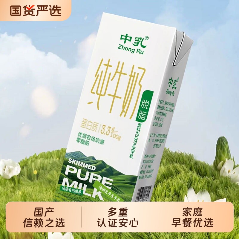 中乳脱脂牛奶脱脂奶整箱儿童早餐奶2...