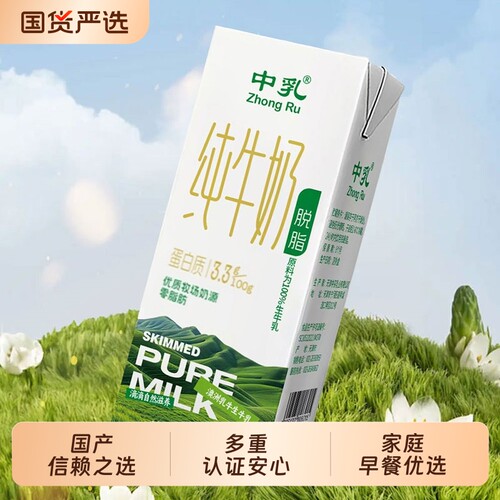 中乳脱脂牛奶脱脂奶整箱儿童早餐奶200ml*20盒*1箱国货奶牛生牛乳