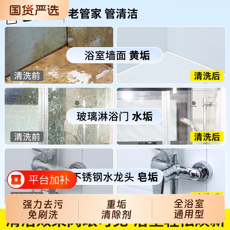 老管家浴室清洁剂玻璃瓷砖水垢强力去污卫生间清洗神器地板回购