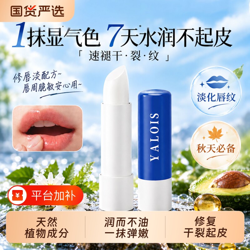 润唇膏女保湿滋润补水防干裂变色男淡唇纹护唇膏口红官方正品