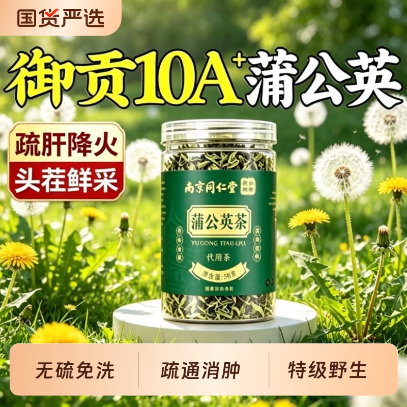 蒲公英茶官方旗舰店正品