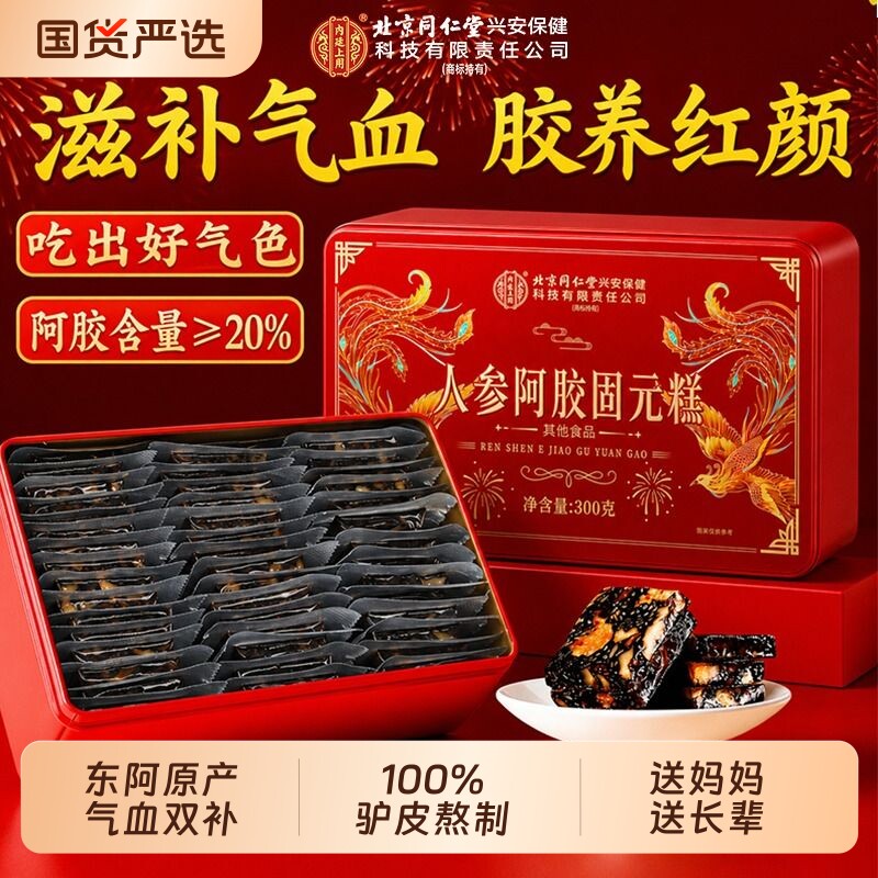 【热销NO.I】阿胶糕送长辈妈妈礼图片