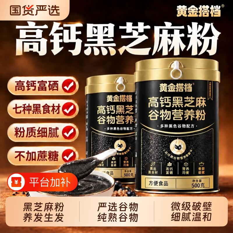纯熟黑芝麻粉现磨核桃桑葚五黑粉杂粮高钙黑豆无糖养生发营养代餐
