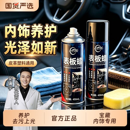 表板蜡汽车专用内饰皮革座椅翻新