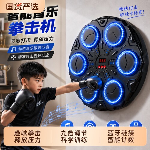 智能音乐拳击机家用墙靶儿童室内打拳训练器材反应力锻炼解压玩具