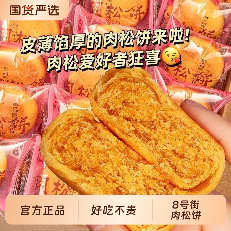 正宗肉松饼面包整箱早餐饼干充饥夜宵糕点宿舍小零食小吃休闲食品