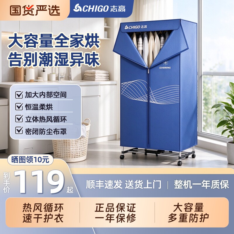 志高烘干机家用烘衣服可折叠式小型大容量干衣机2026年新款烘衣机