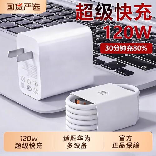 【官方正品】适用于华为充电器120W超级快充充电头66w充电头Mate60/30pro原40/nova5/6/7/8/10数据线6A原套装