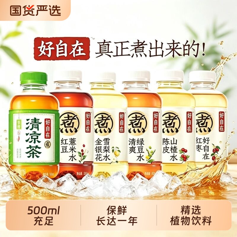 好自在0糖0脂自在水500ml/瓶植物饮料0卡瓶装清爽解腻零糖无负担