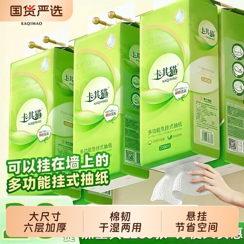 卡其猫悬挂式抽纸面巾纸底部抽大包可湿水卫生纸巾高端加厚D3101