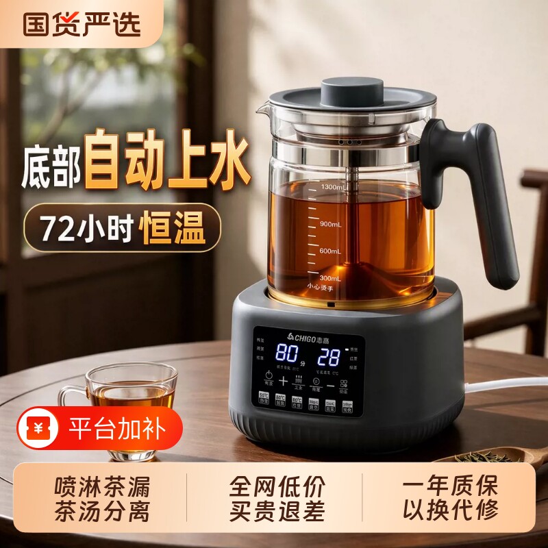 志高蒸汽喷淋式高端煮茶器泡茶壶恒温电热烧水壶茶具自动养生上水