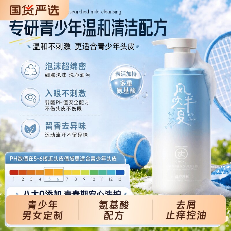 洗发水青少年儿童控油去屑止痒氨基酸洗头膏露学生青春期男女专用