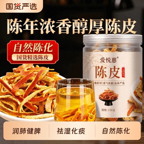 正宗陈皮泡水老陈皮干中草药材正品陈皮茶橘皮广东特产官方旗舰店