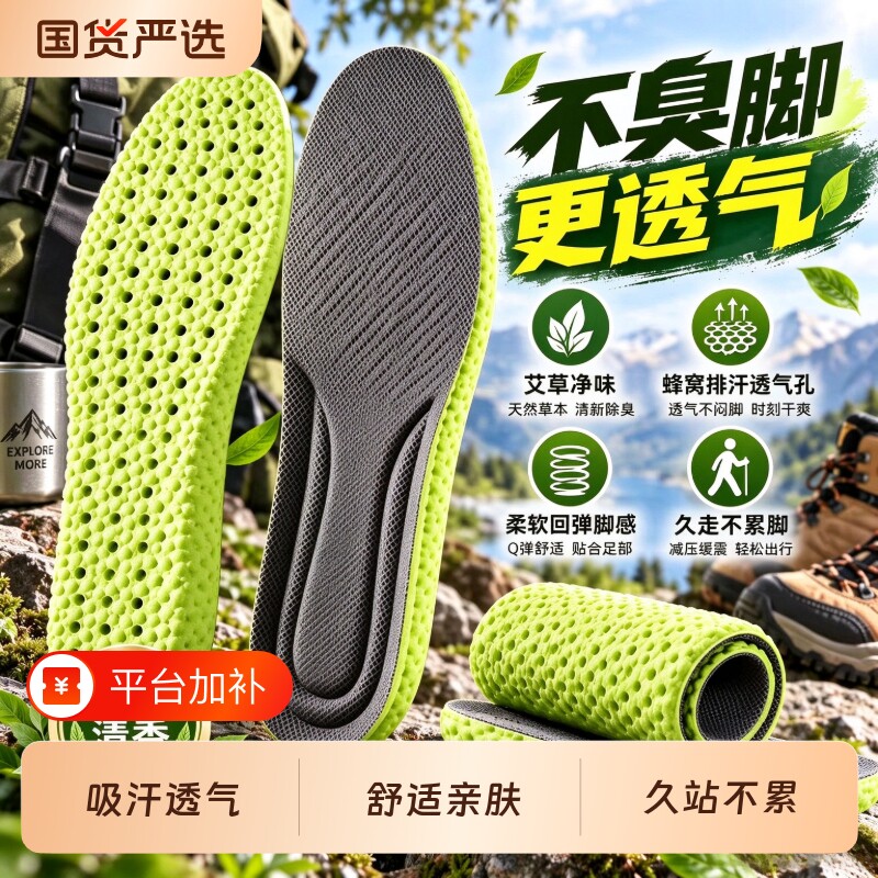 艾草鞋垫男款男士吸汗防臭专用透气抗菌除臭久站不累加厚软底鞋垫